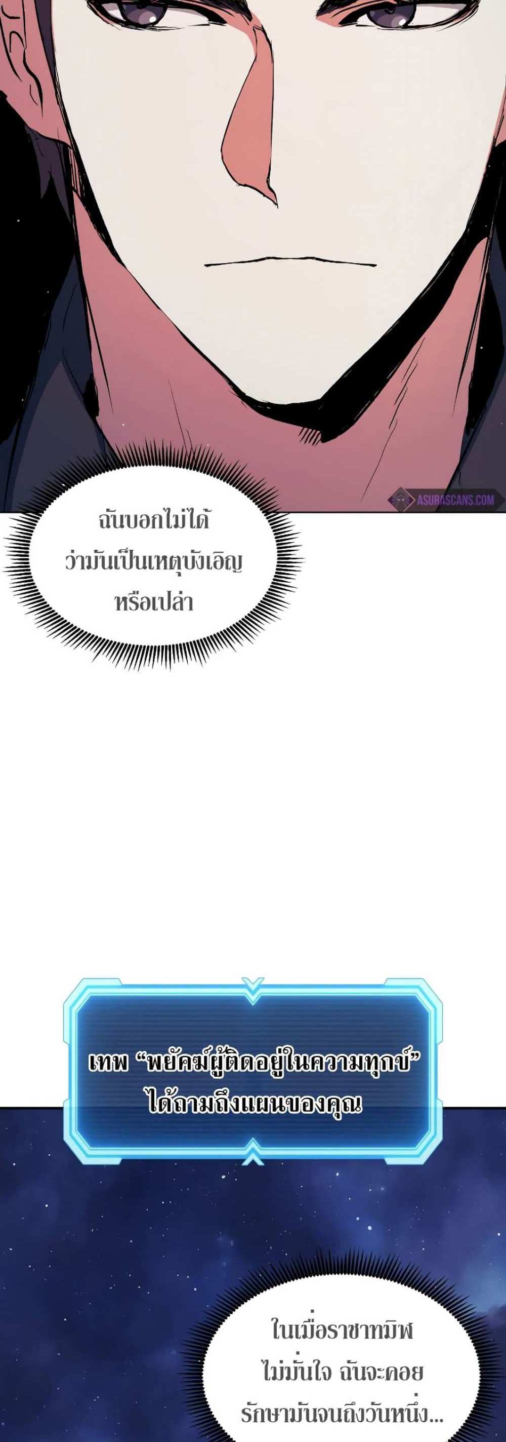 Return of the Broken Constellation แปลไทย