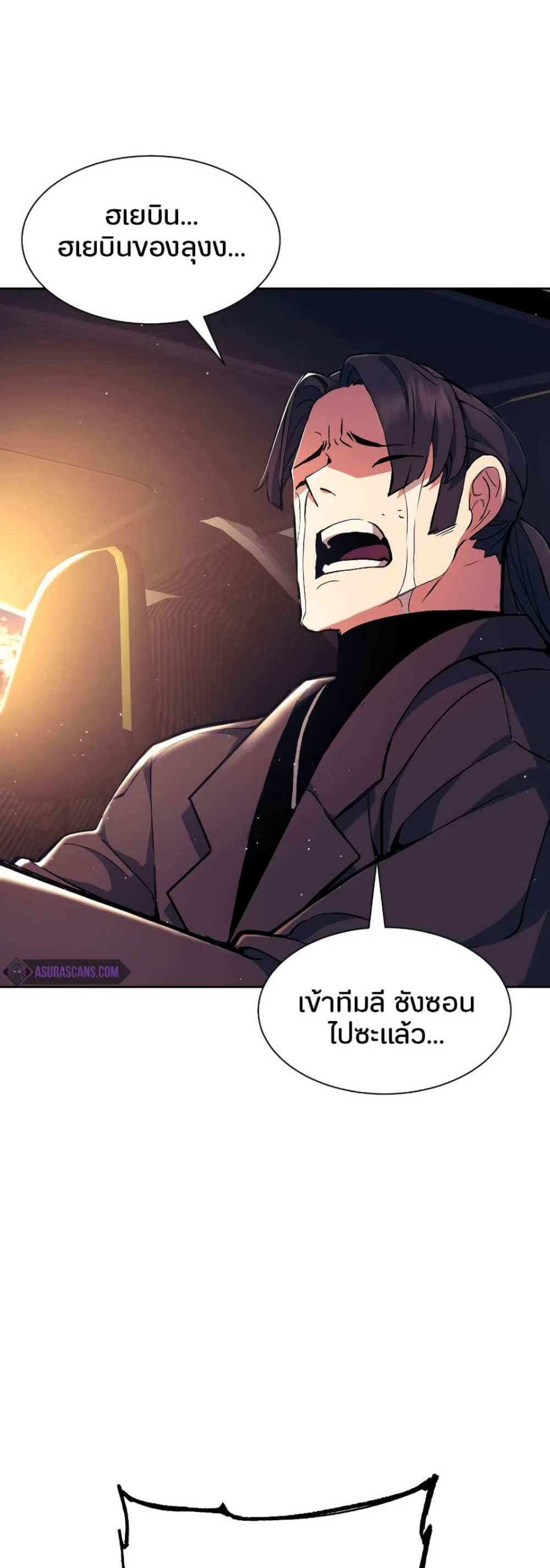 Return of the Broken Constellation แปลไทย