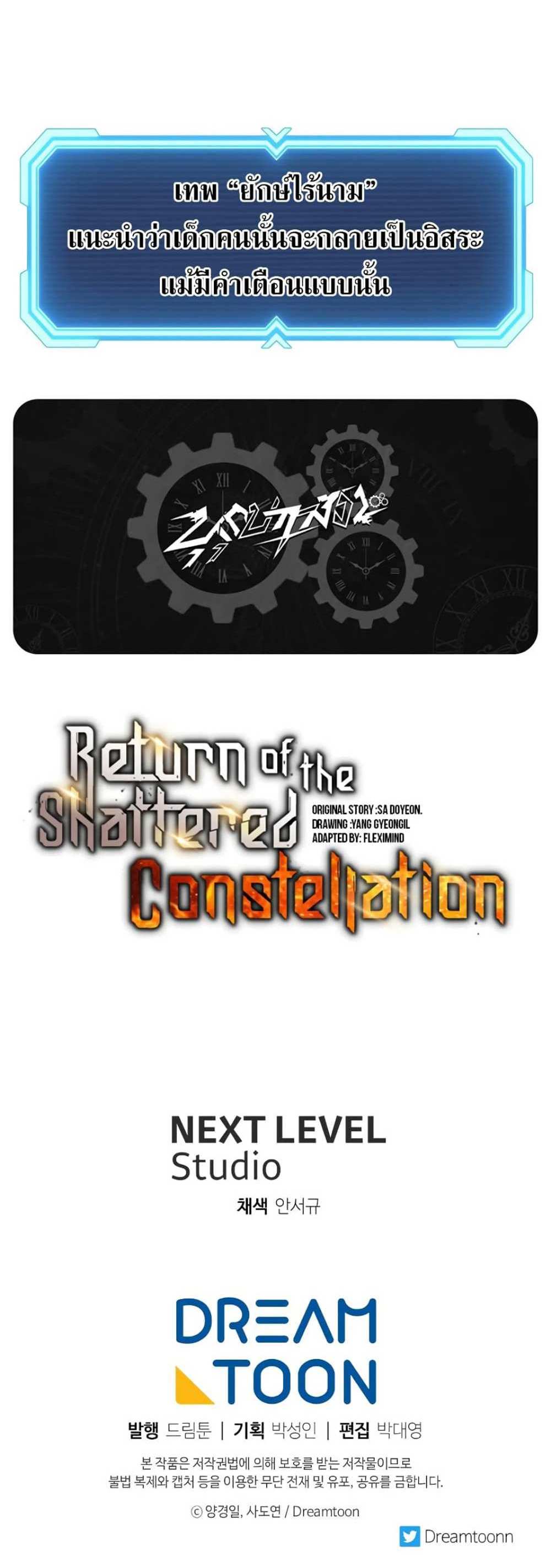 Return of the Broken Constellation แปลไทย