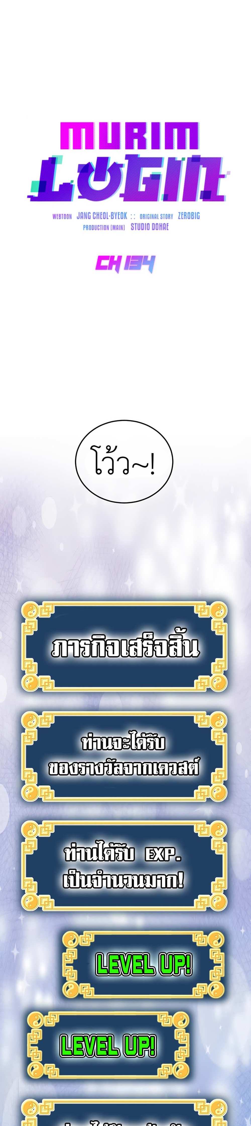 Murim Login แปลไทย