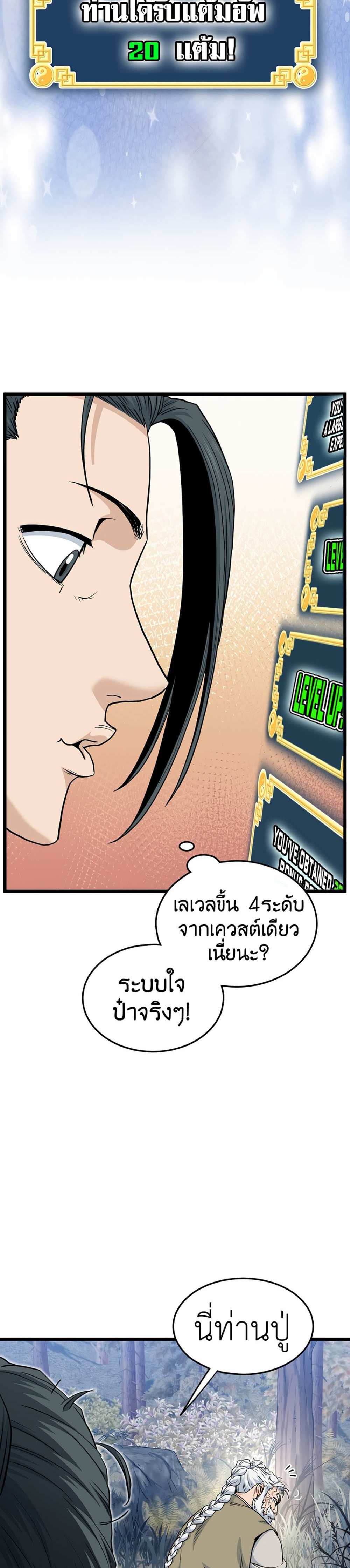 Murim Login แปลไทย