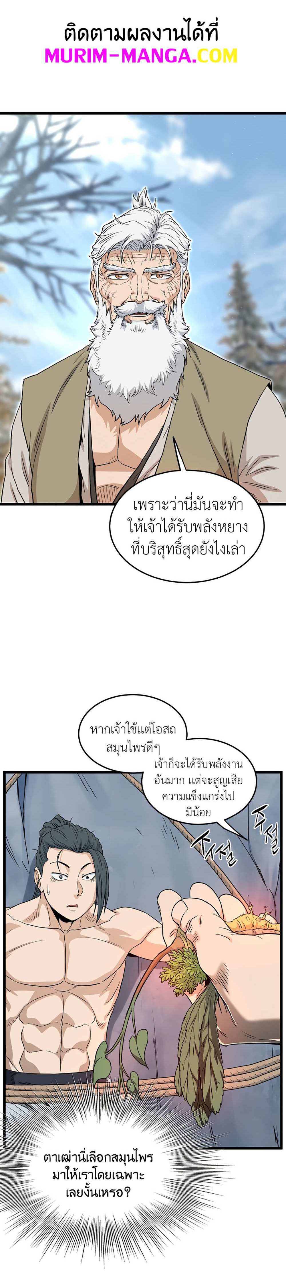 Murim Login แปลไทย