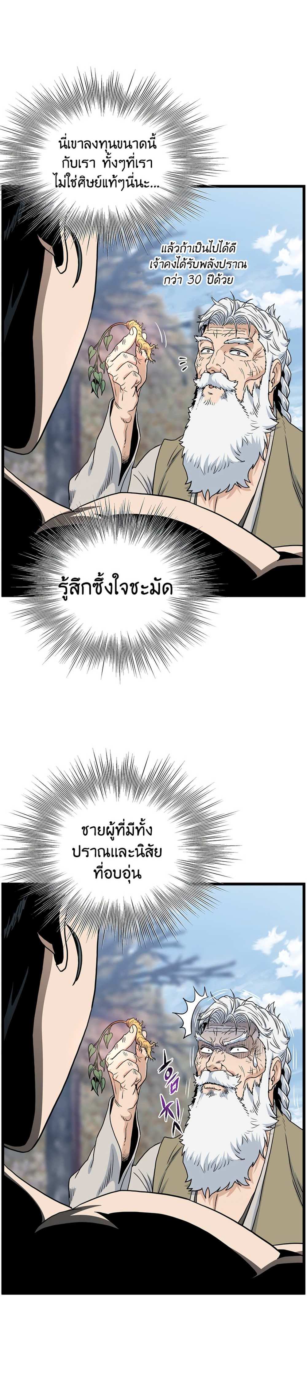 Murim Login แปลไทย