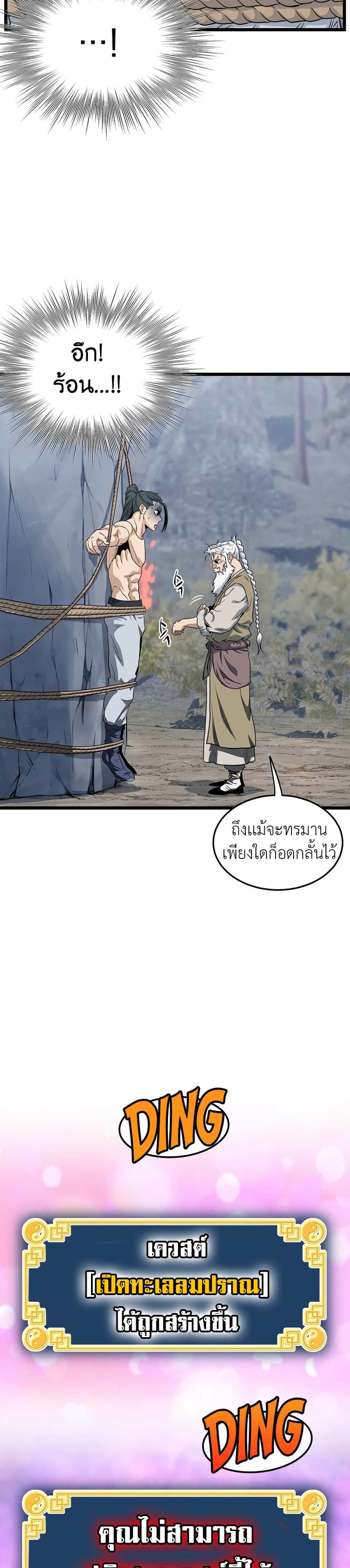 Murim Login แปลไทย