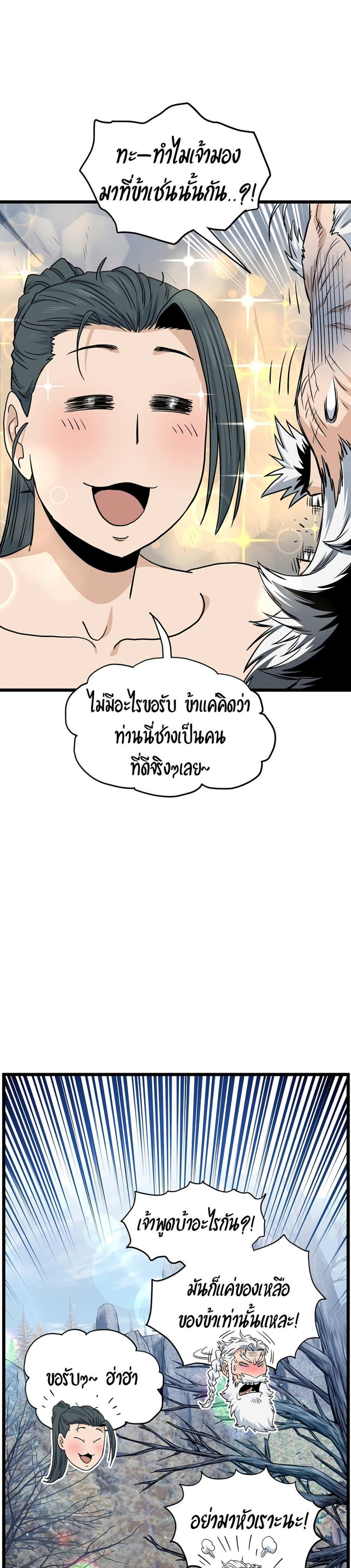 Murim Login แปลไทย