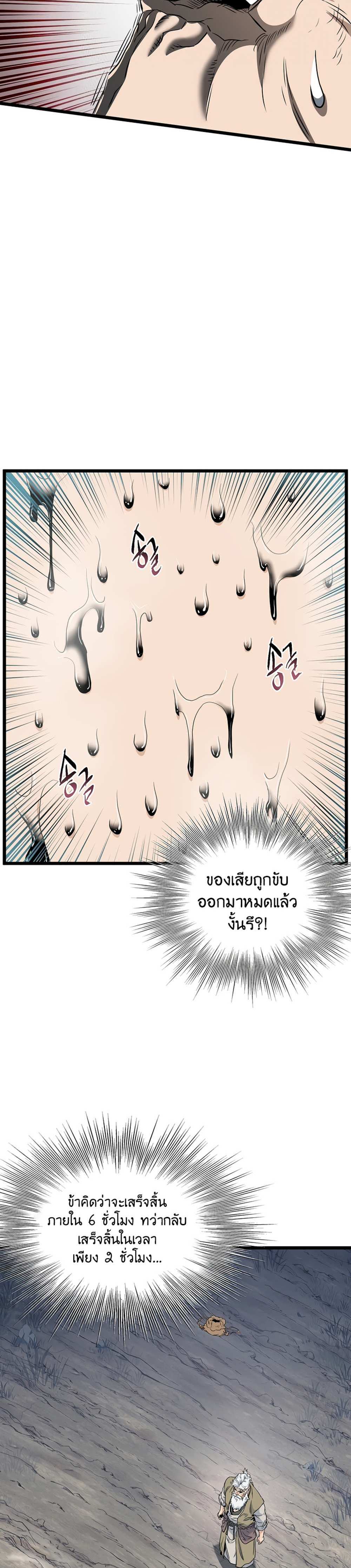 Murim Login แปลไทย