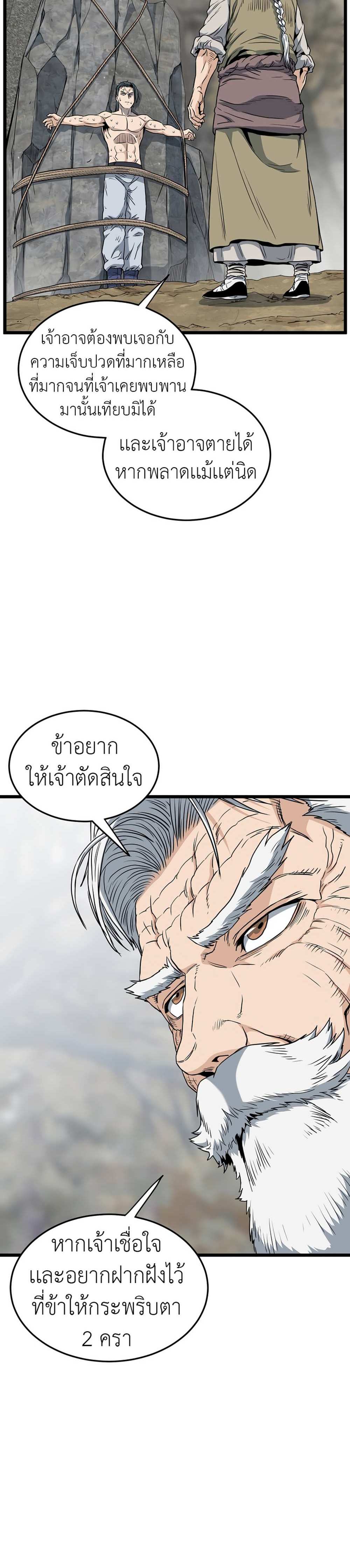 Murim Login แปลไทย