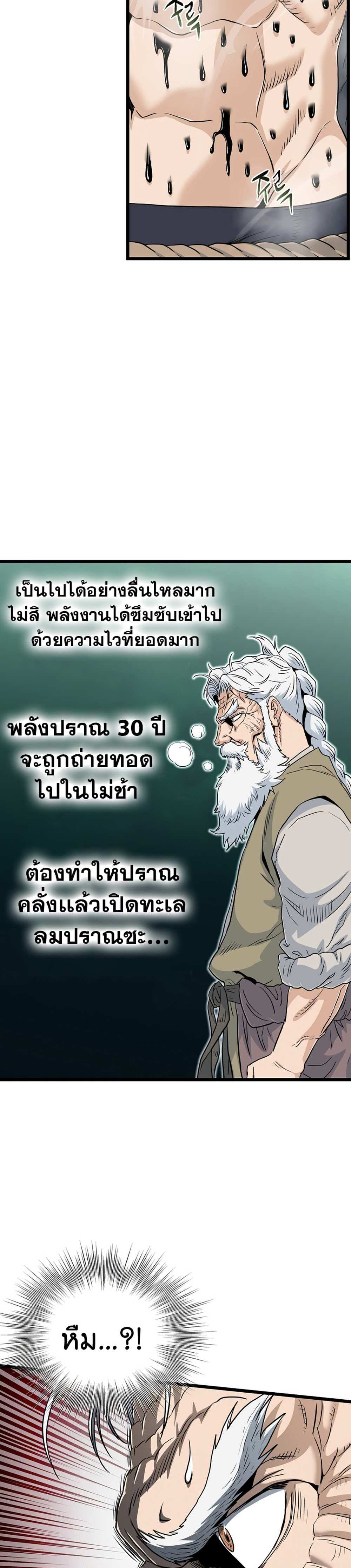 Murim Login แปลไทย