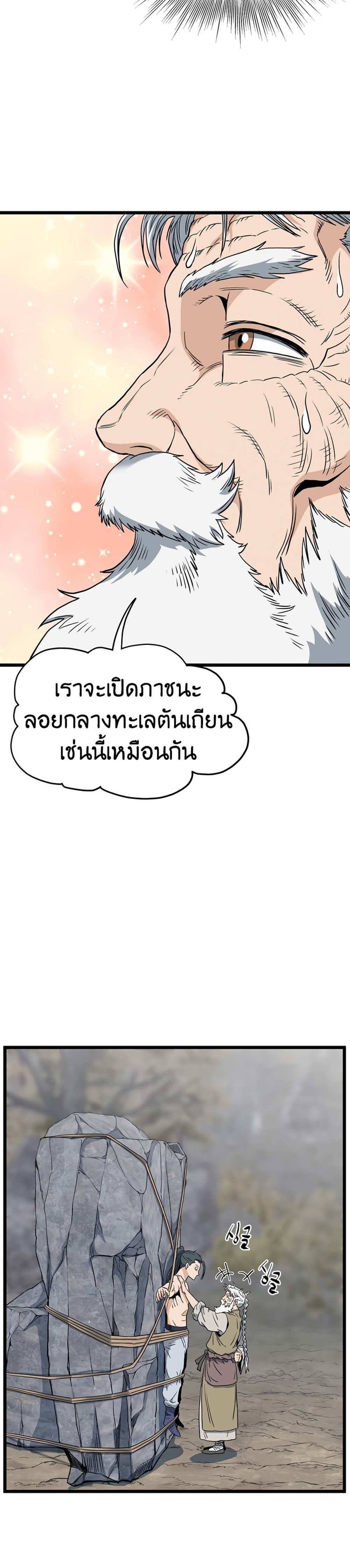 Murim Login แปลไทย