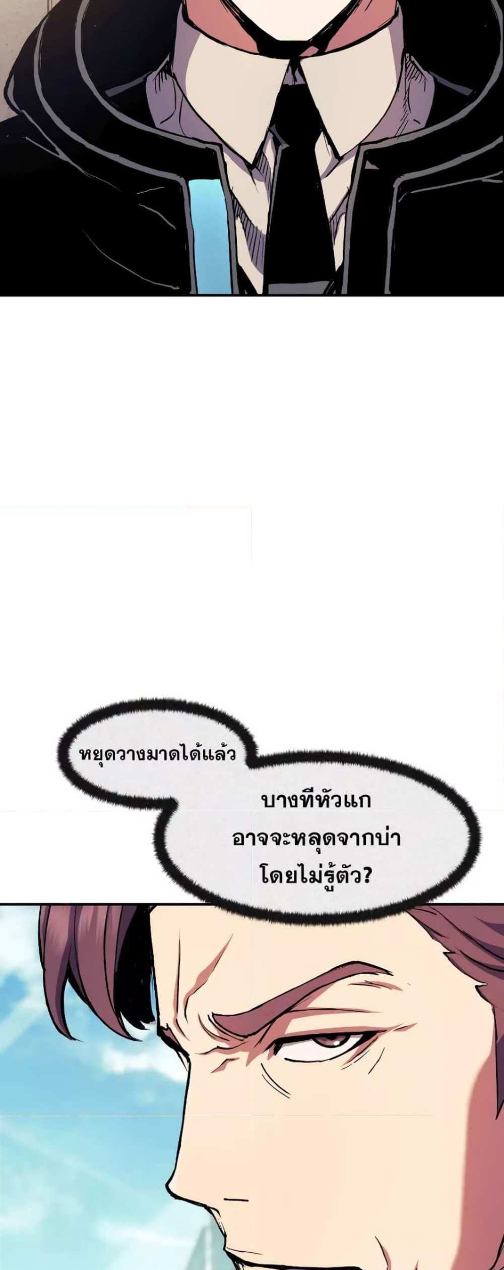 Return of the Broken Constellation แปลไทย