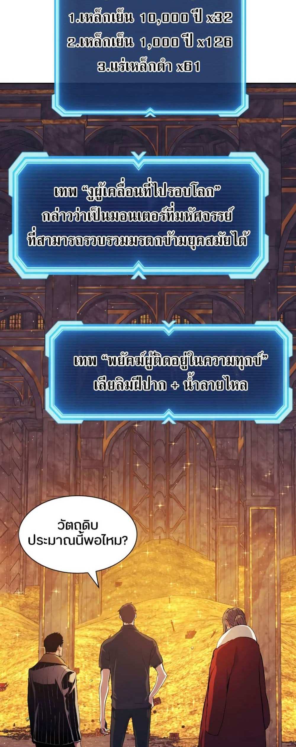 Return of the Broken Constellation แปลไทย