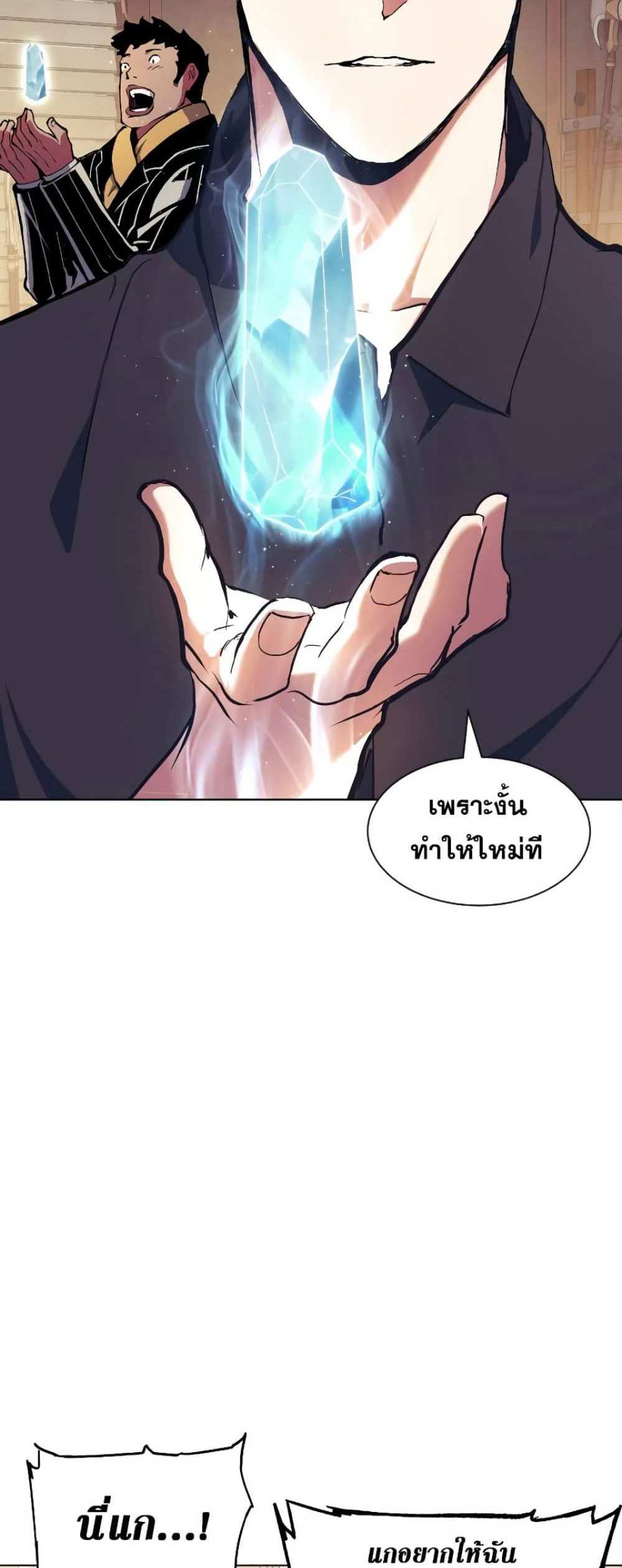 Return of the Broken Constellation แปลไทย