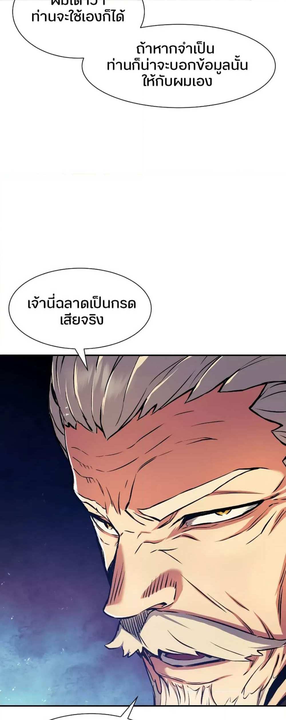 Return of the Broken Constellation แปลไทย