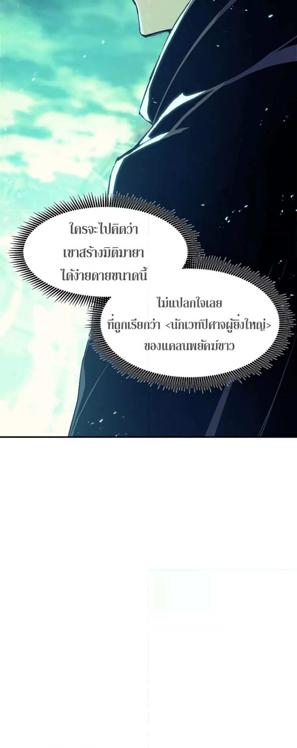 Return of the Broken Constellation แปลไทย