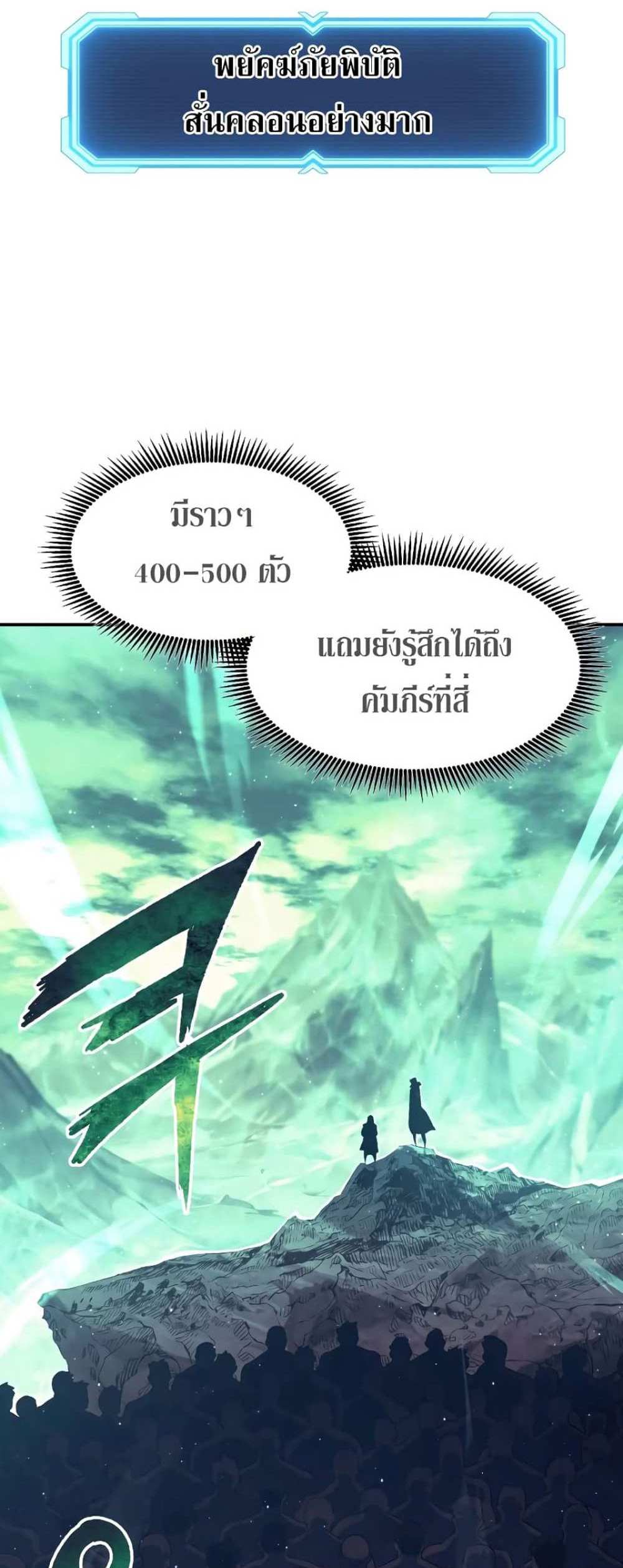 Return of the Broken Constellation แปลไทย