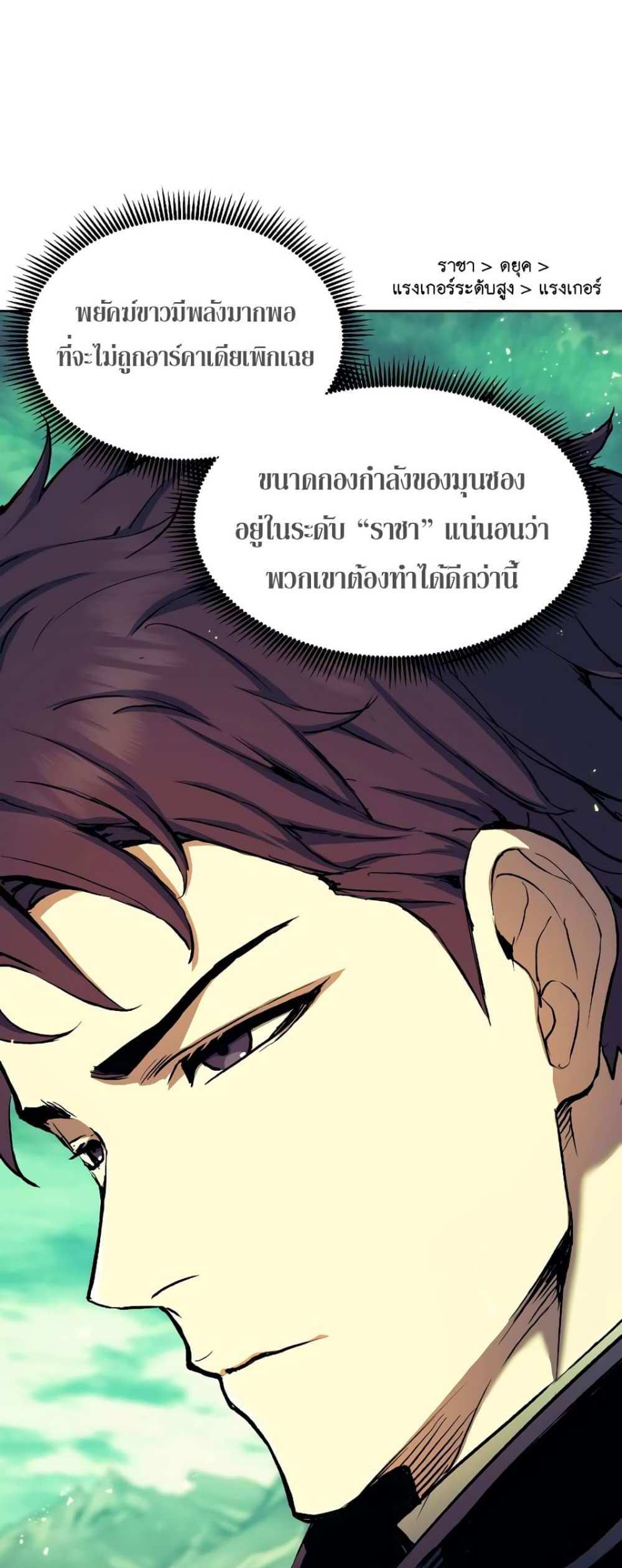 Return of the Broken Constellation แปลไทย