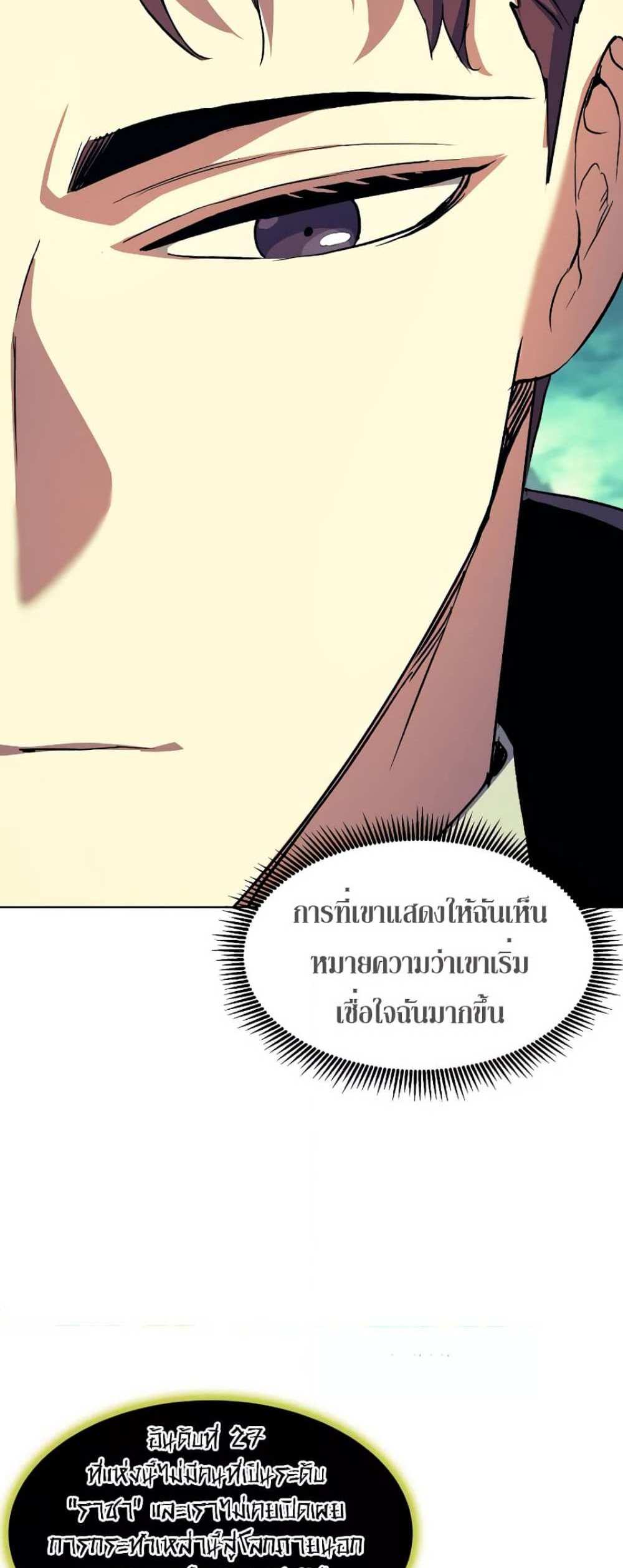 Return of the Broken Constellation แปลไทย