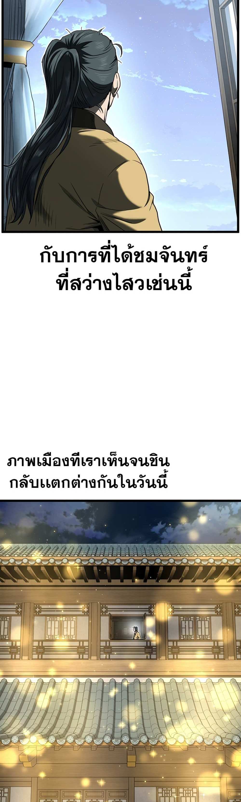 Murim Login แปลไทย