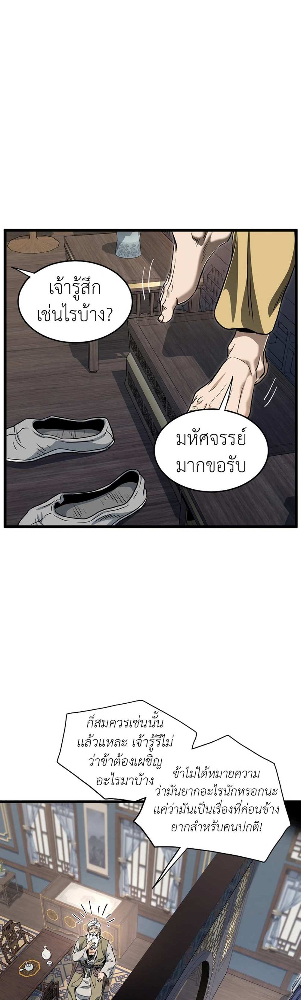 Murim Login แปลไทย