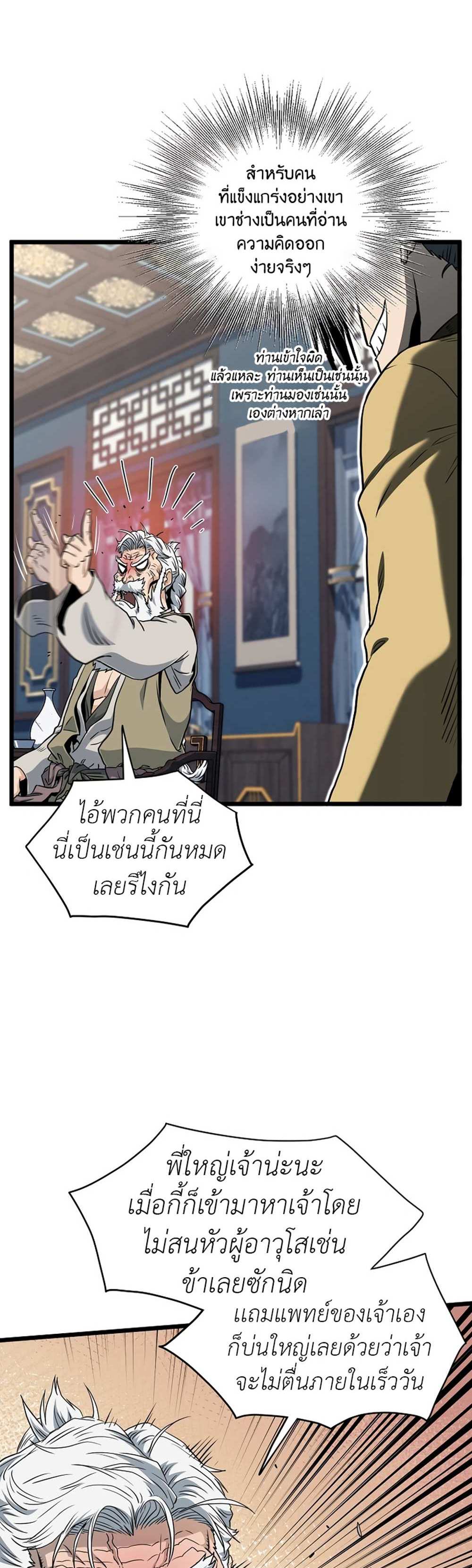 Murim Login แปลไทย