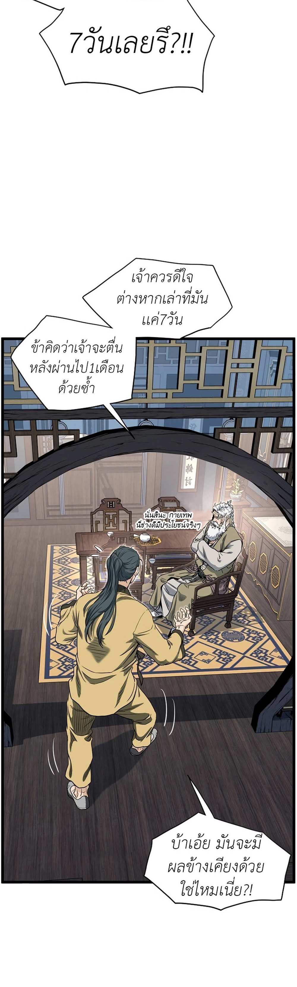 Murim Login แปลไทย