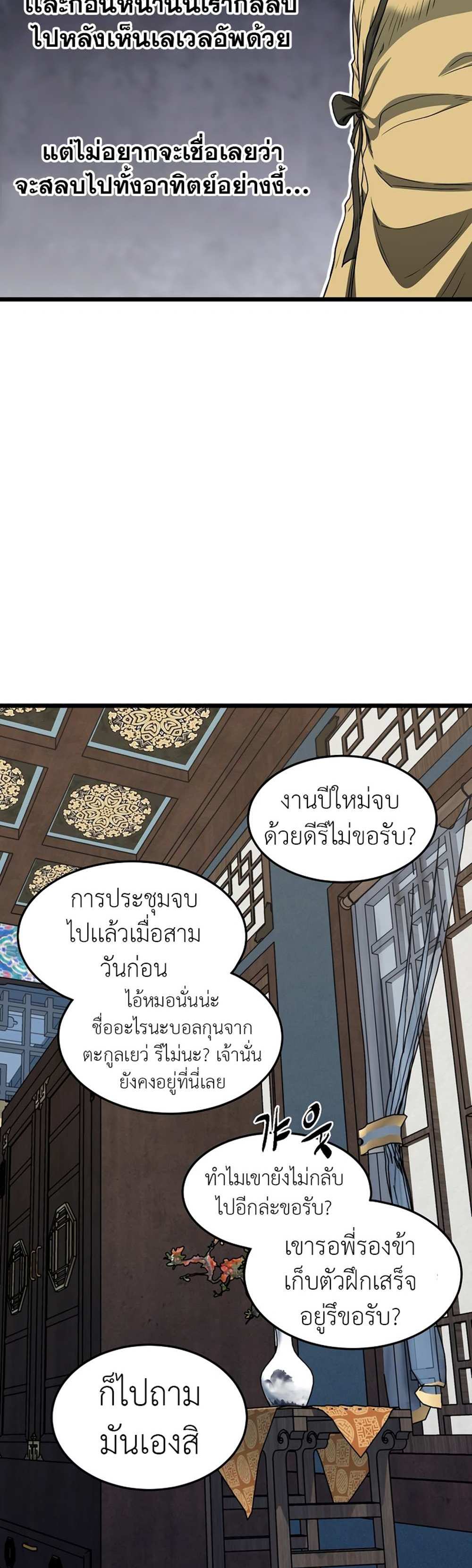 Murim Login แปลไทย