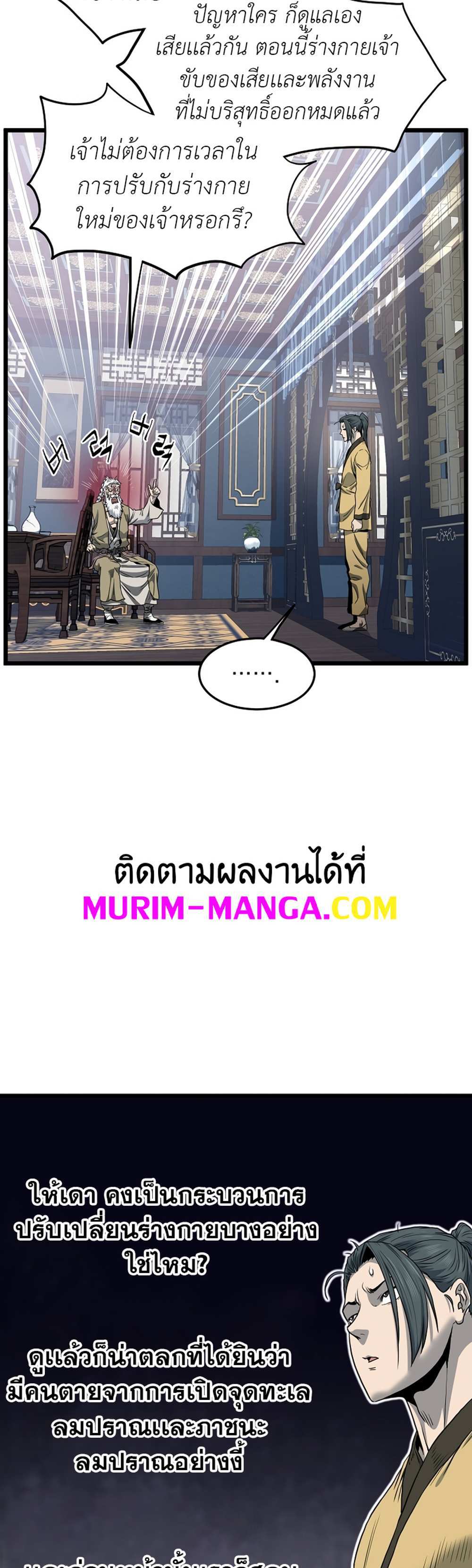 Murim Login แปลไทย