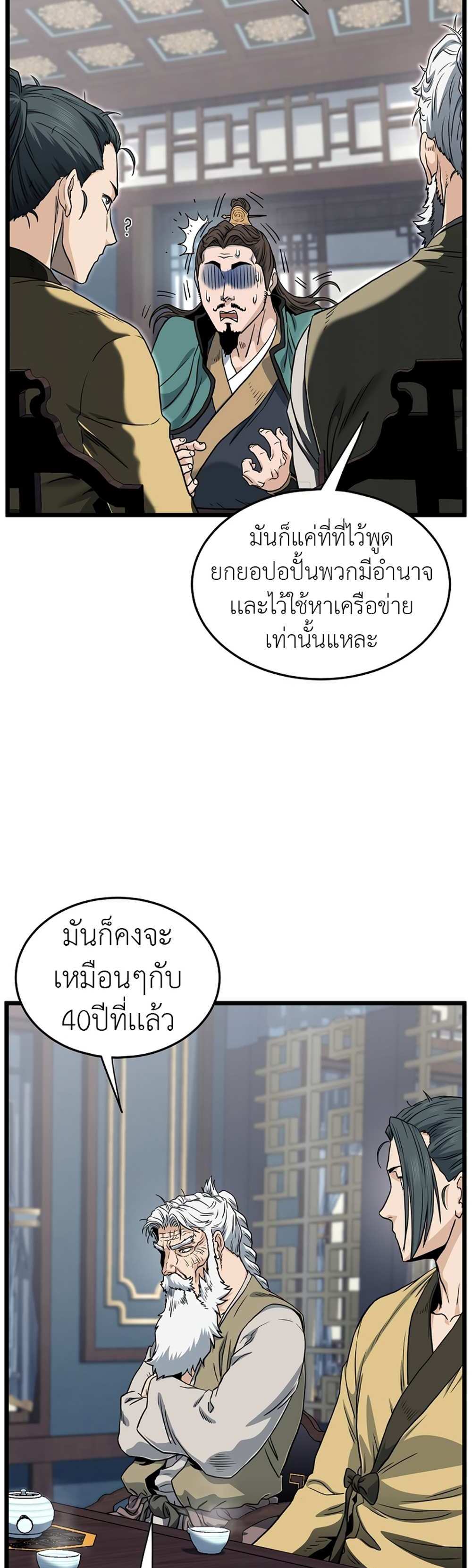 Murim Login แปลไทย