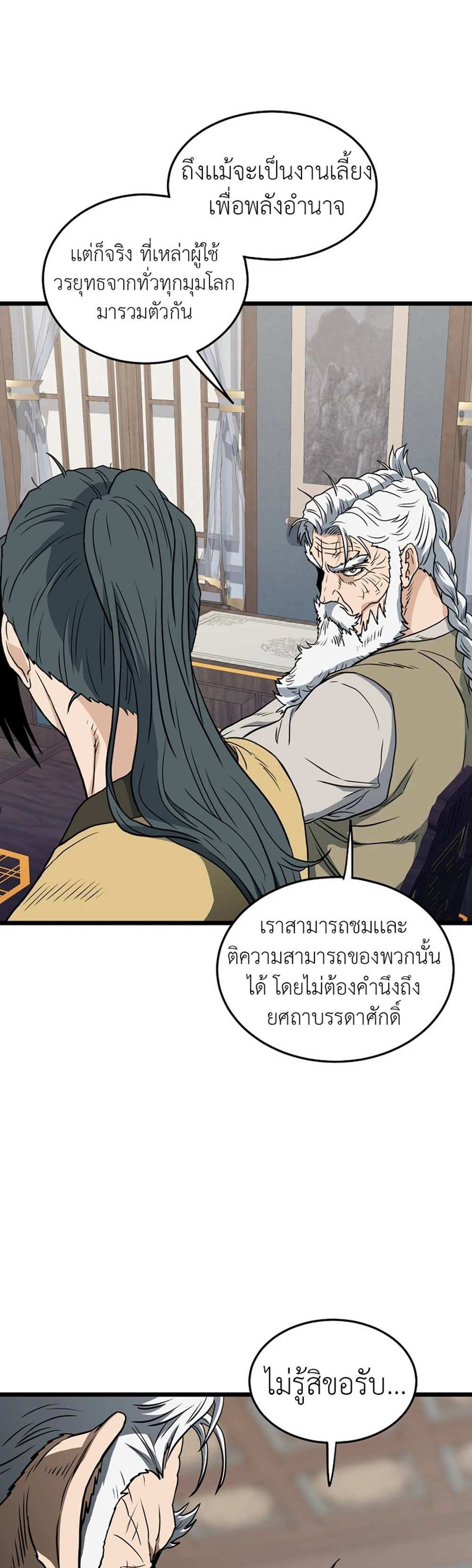 Murim Login แปลไทย