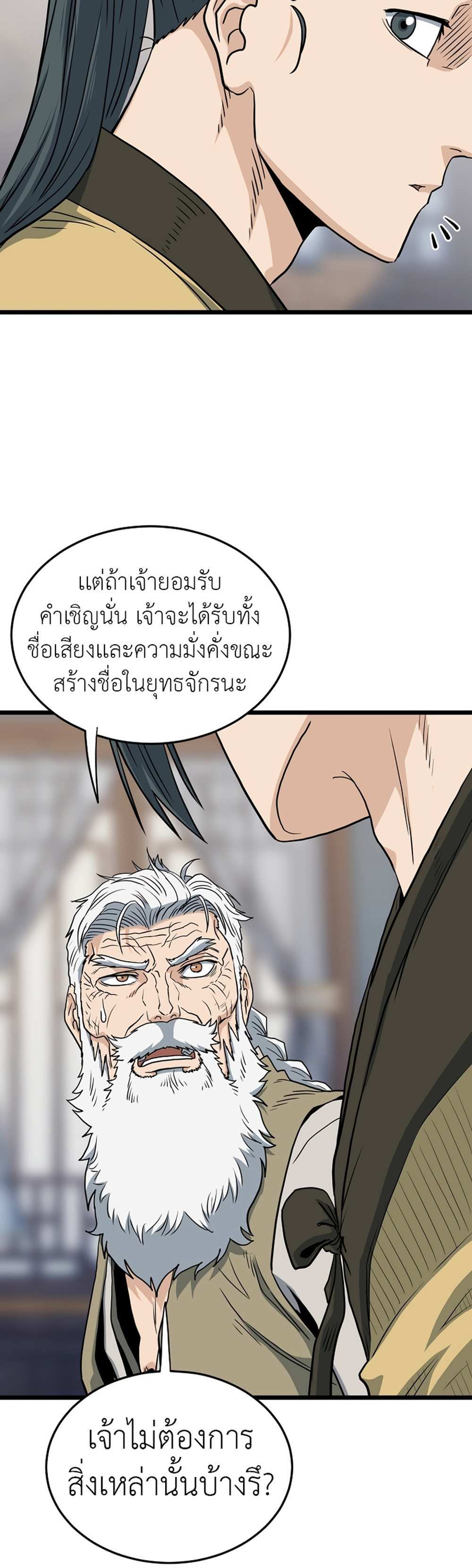 Murim Login แปลไทย