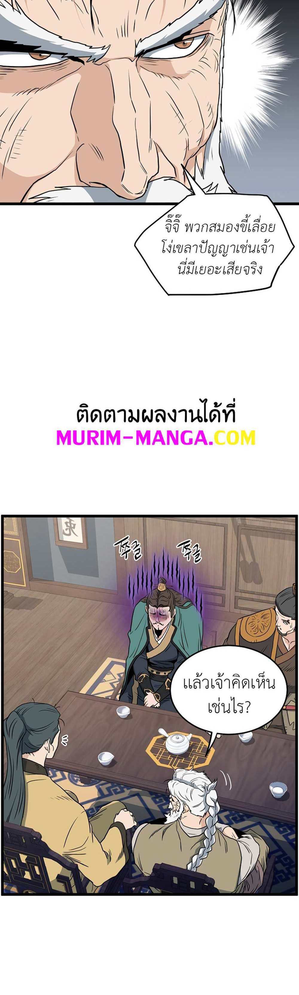 Murim Login แปลไทย