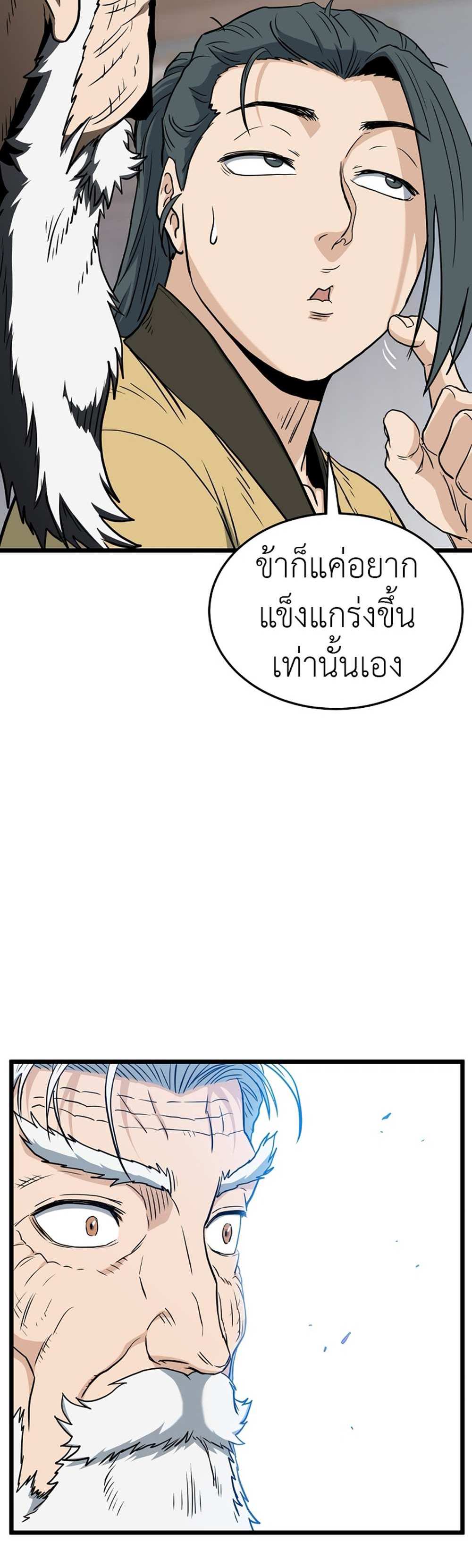 Murim Login แปลไทย