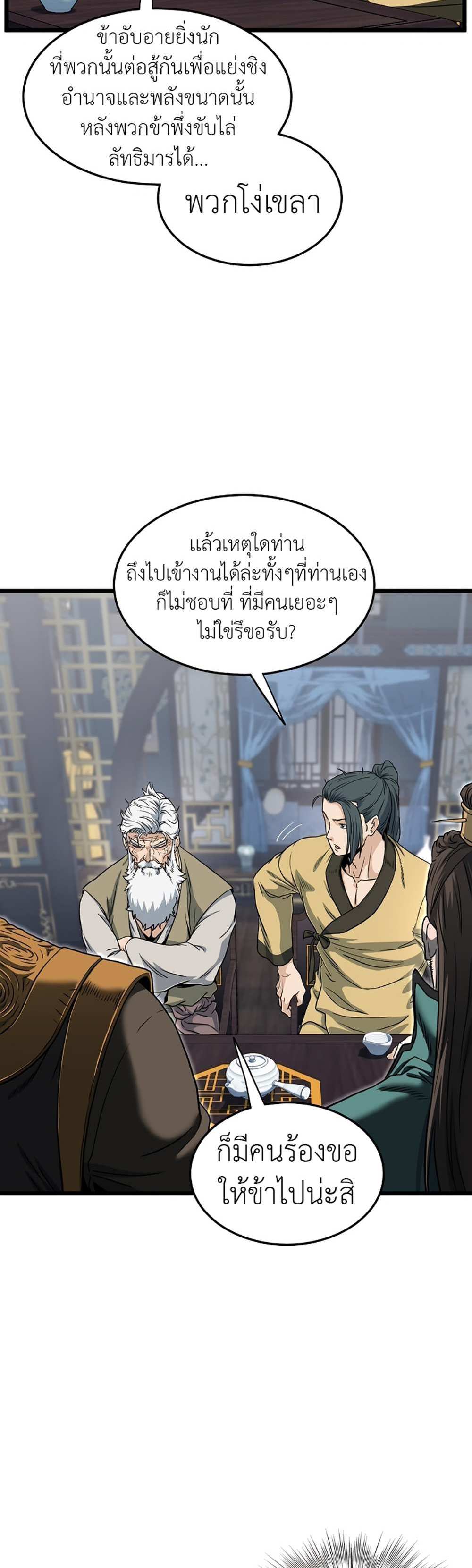 Murim Login แปลไทย