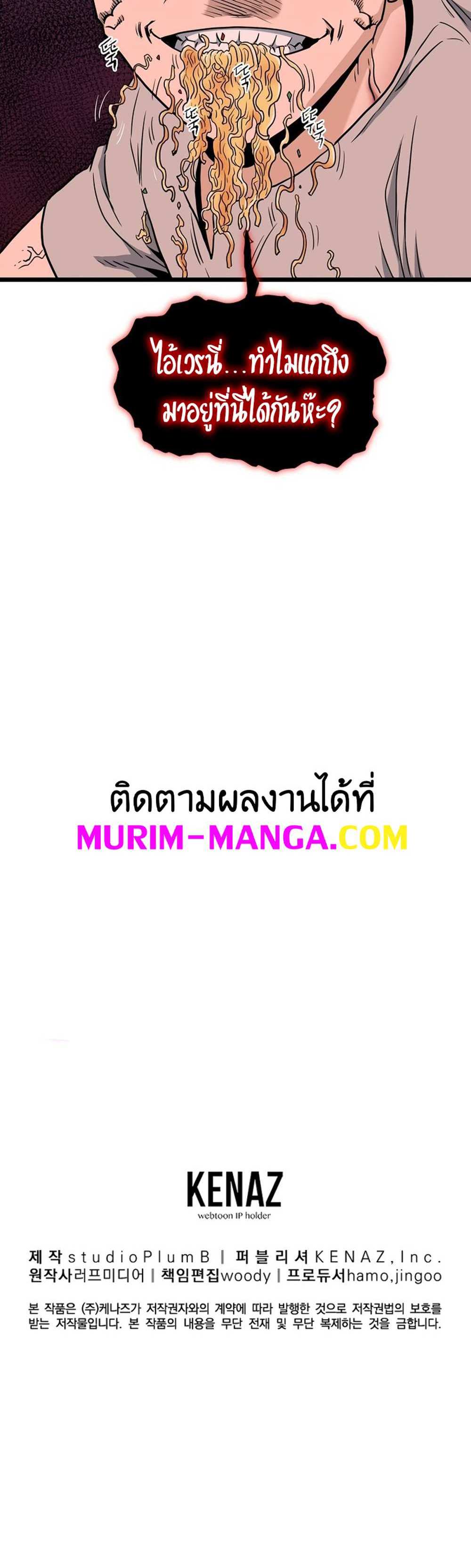 Murim Login แปลไทย