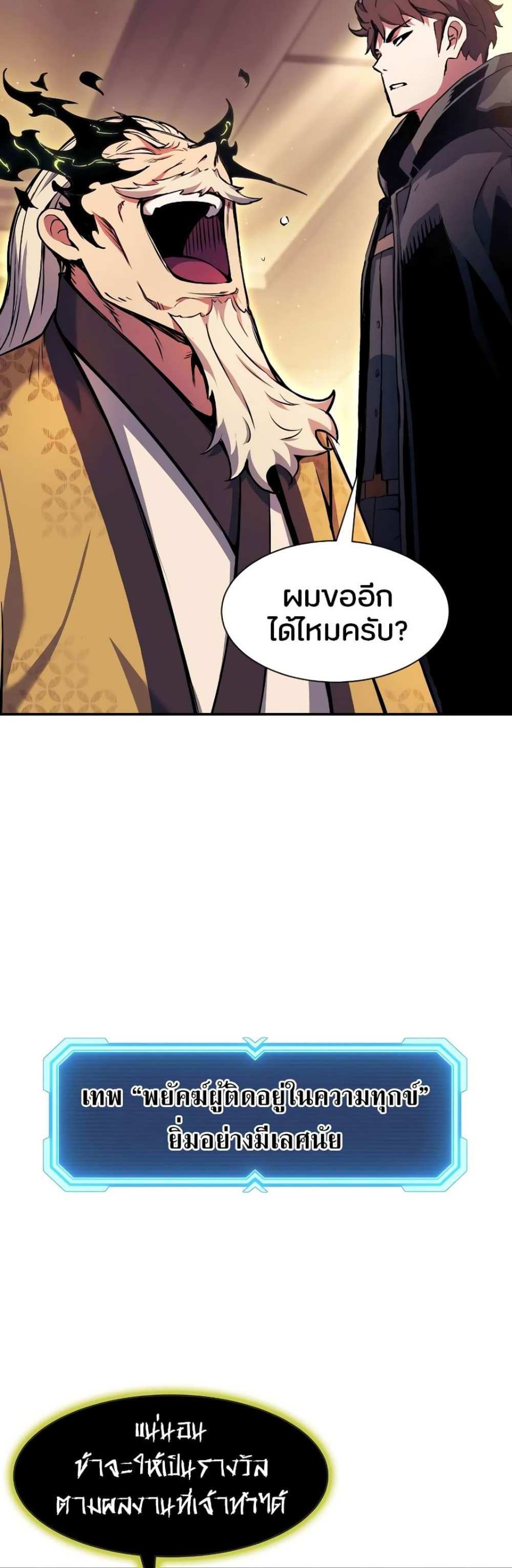 Return of the Broken Constellation แปลไทย