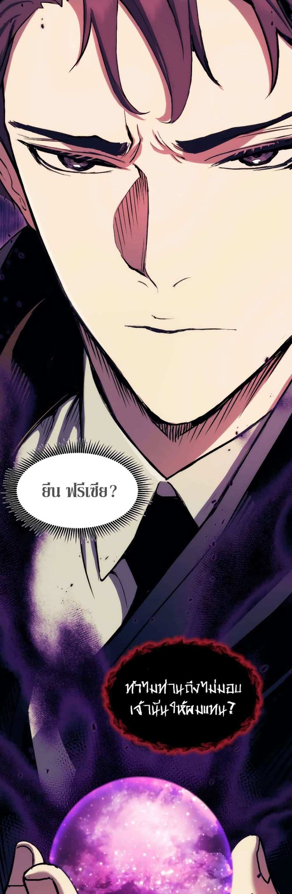 Return of the Broken Constellation แปลไทย