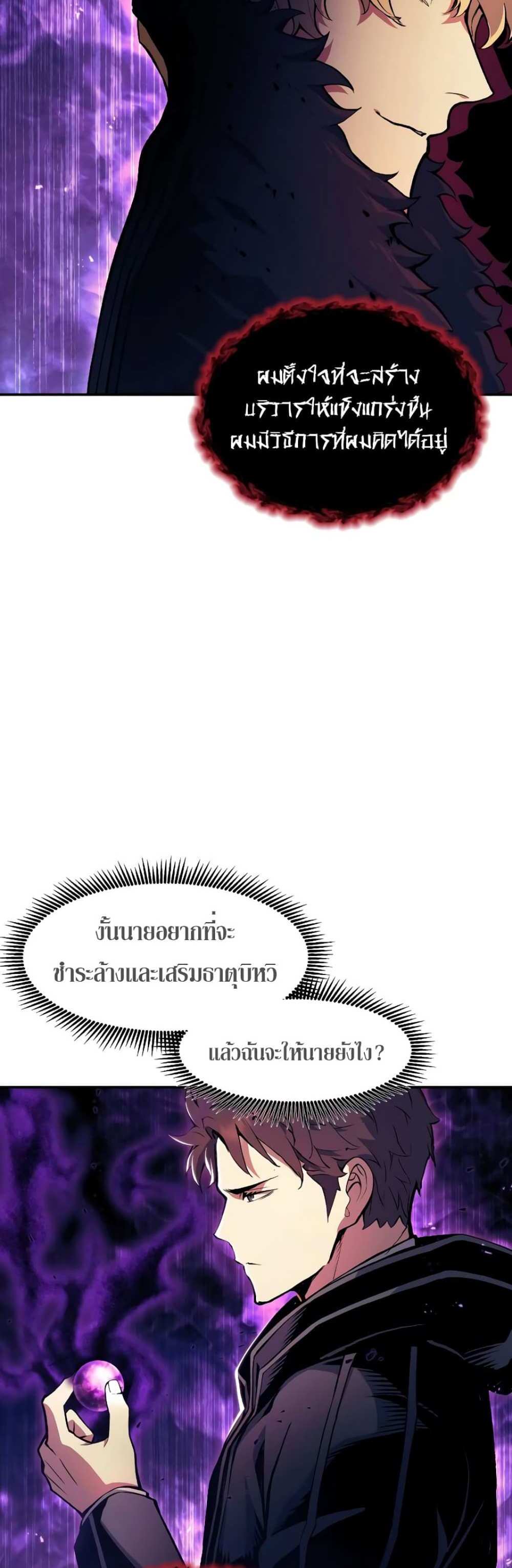 Return of the Broken Constellation แปลไทย