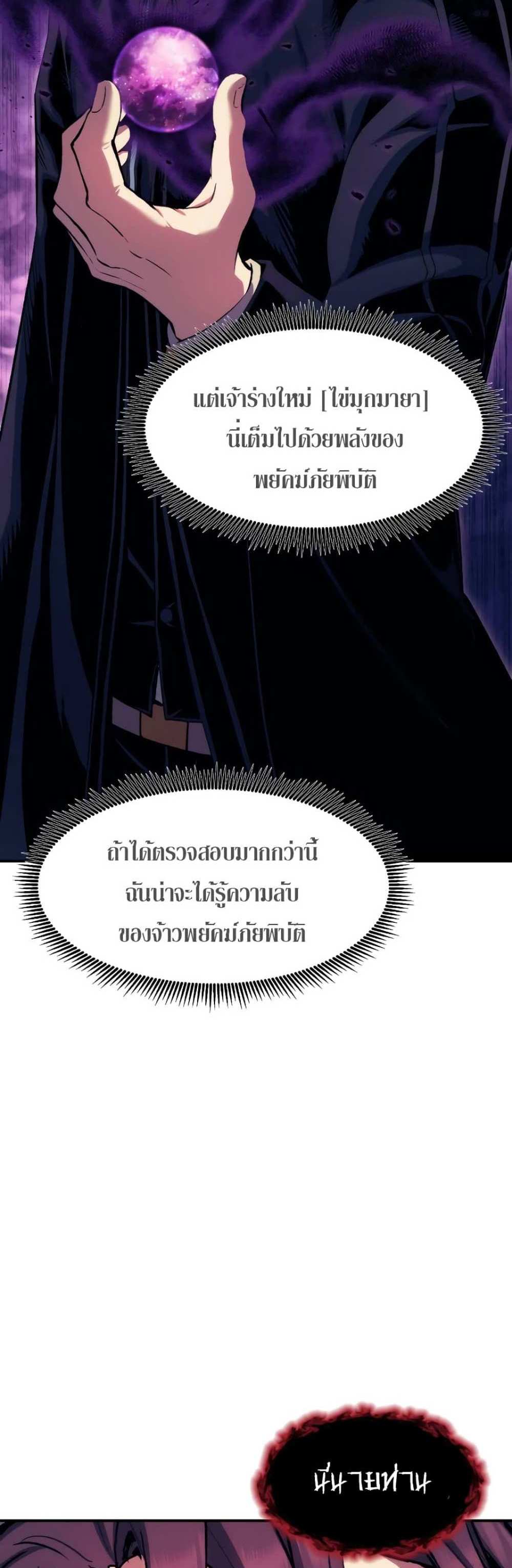 Return of the Broken Constellation แปลไทย