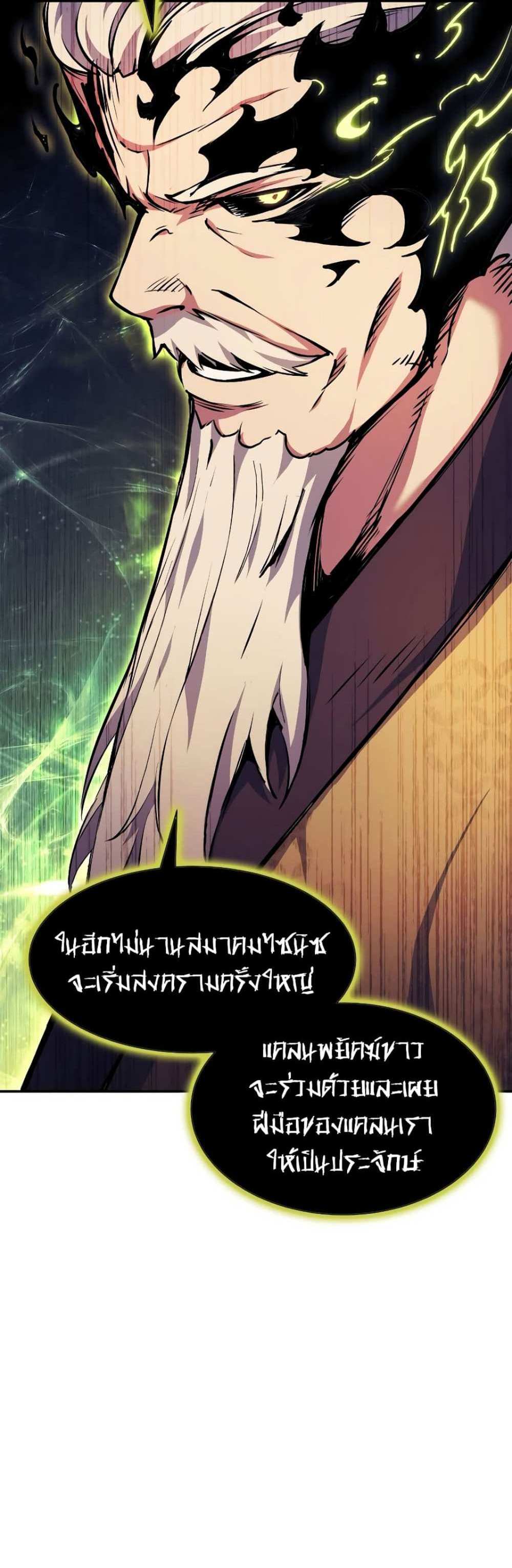 Return of the Broken Constellation แปลไทย