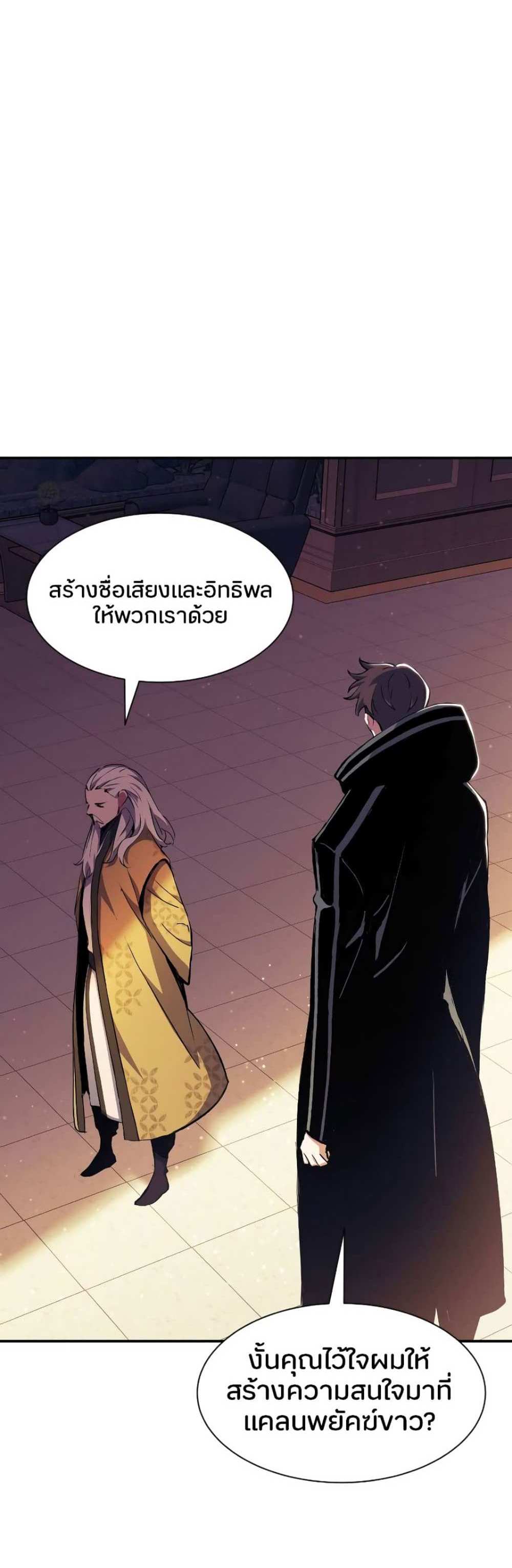 Return of the Broken Constellation แปลไทย