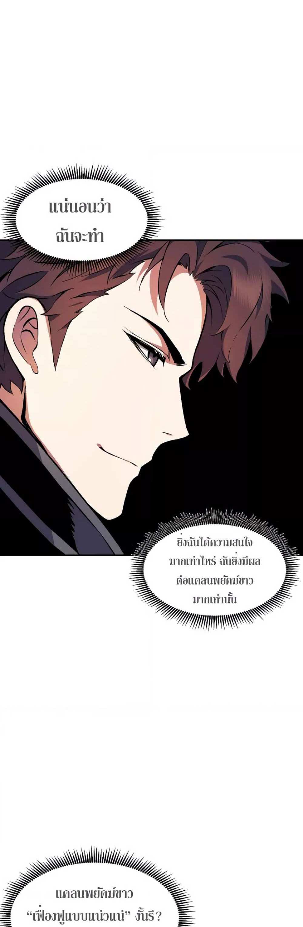 Return of the Broken Constellation แปลไทย