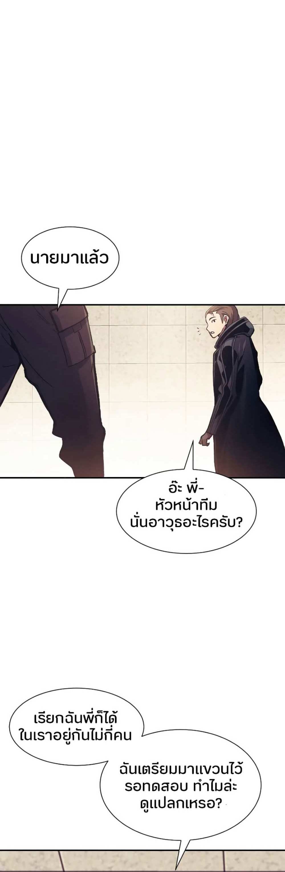 Return of the Broken Constellation แปลไทย