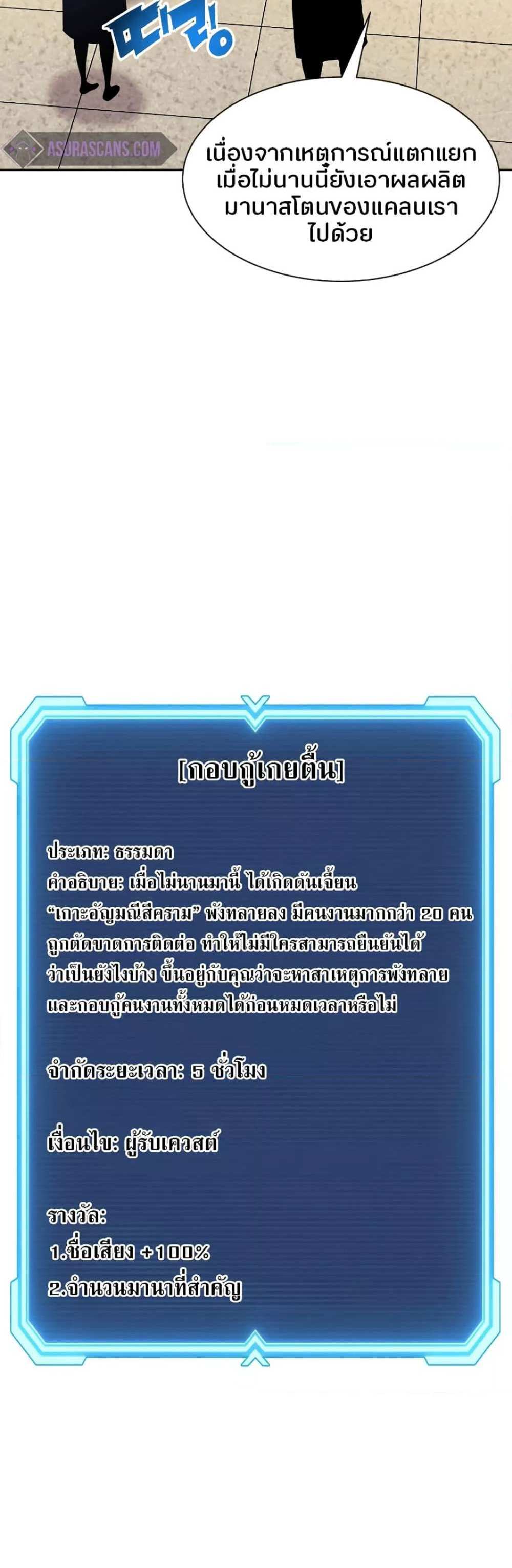 Return of the Broken Constellation แปลไทย