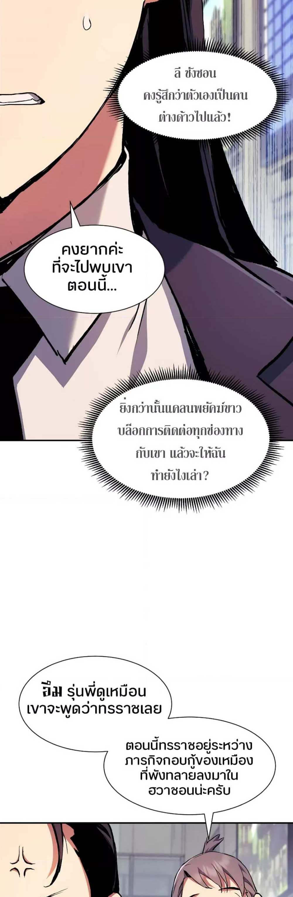 Return of the Broken Constellation แปลไทย