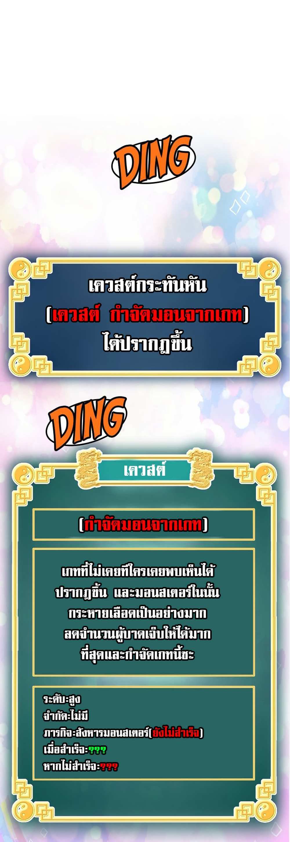 Murim Login แปลไทย