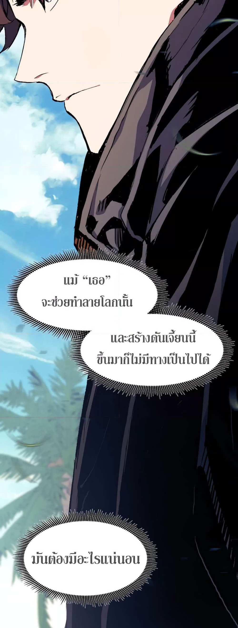 Return of the Broken Constellation แปลไทย