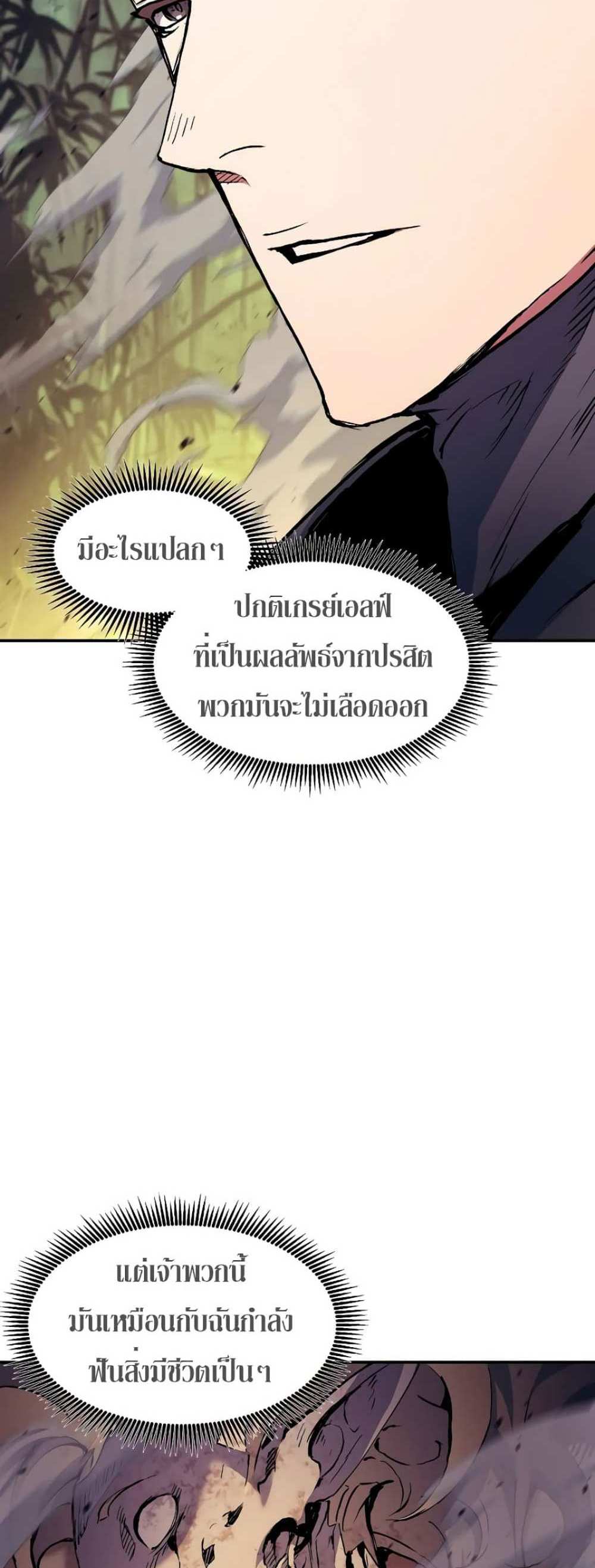 Return of the Broken Constellation แปลไทย