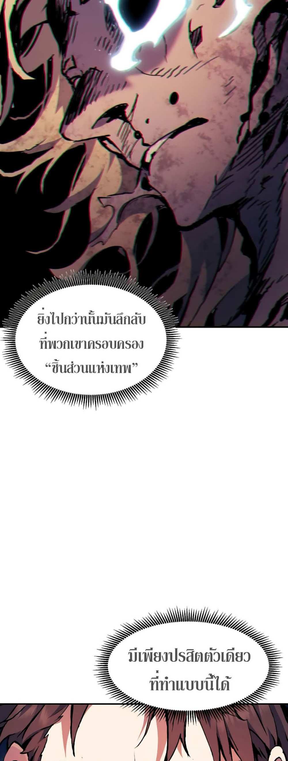 Return of the Broken Constellation แปลไทย