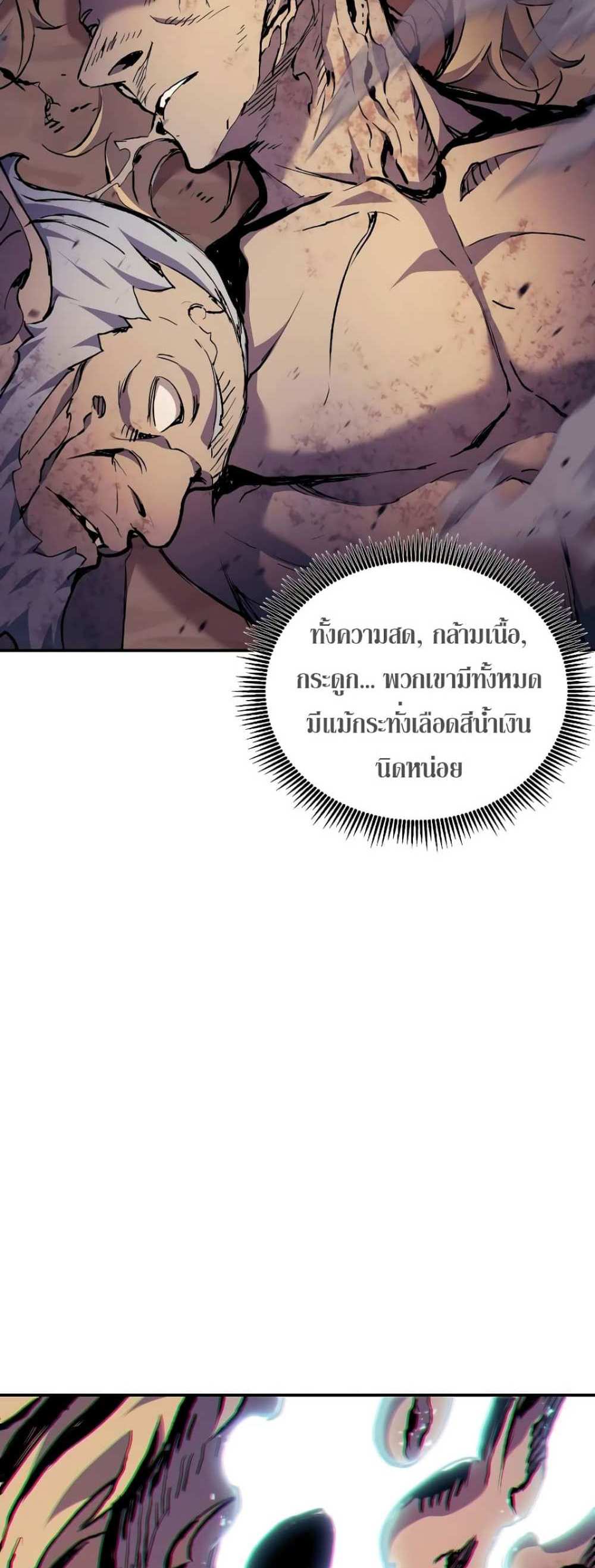 Return of the Broken Constellation แปลไทย