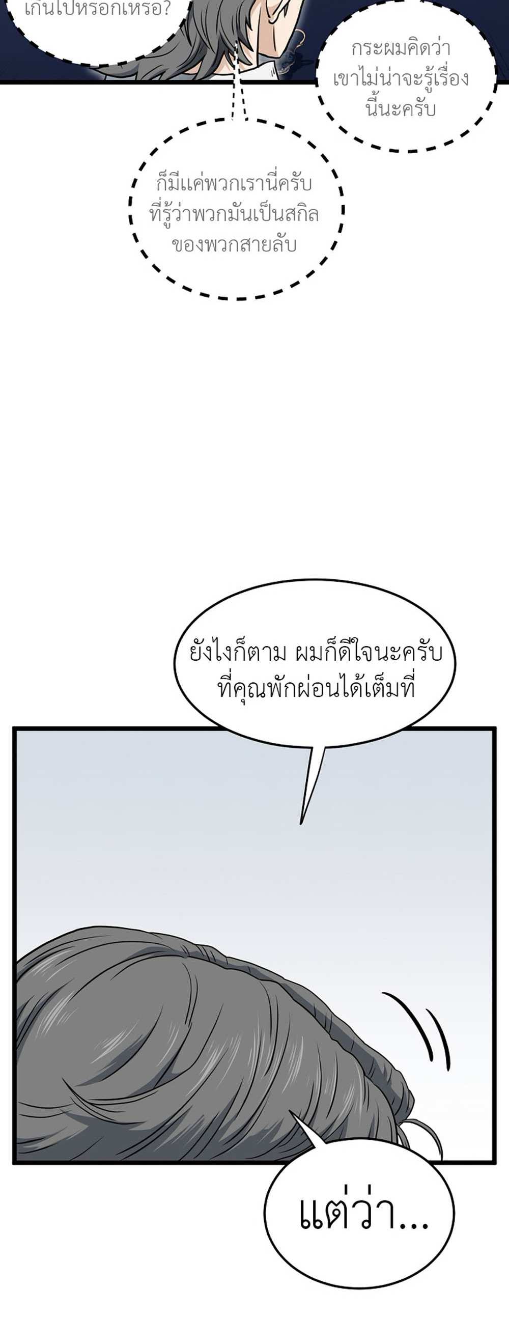 Murim Login แปลไทย